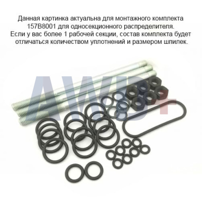 157B8002 Монтажный комплект для распределителя PVG 32 Danfoss